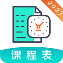 自律课程表最新版v5.8.67