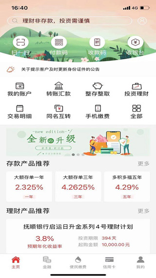 抚顺银行手机app截图1