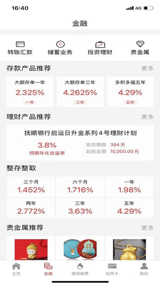 抚顺银行手机app截图2
