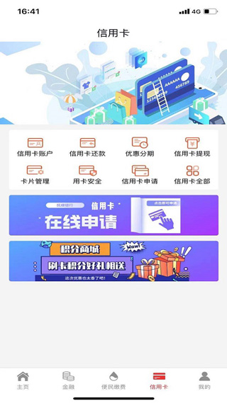 抚顺银行手机app截图3