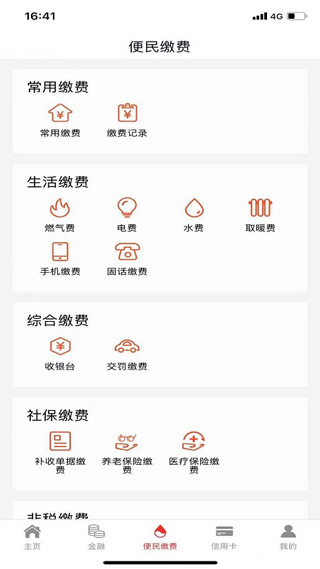 抚顺银行手机app截图4