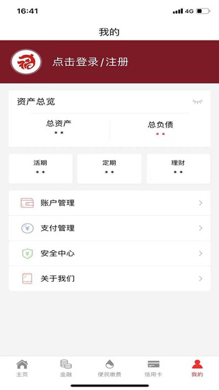 抚顺银行手机app截图5
