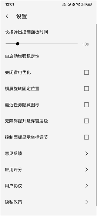 控制面板界面