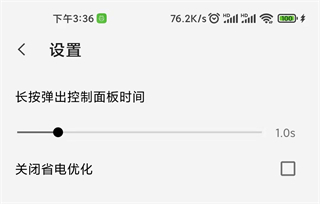 设置界面截图