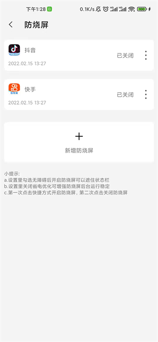 屏幕工具箱官方版截图5