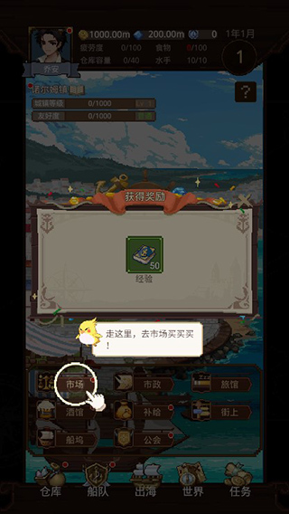 航海贸易物语截图1