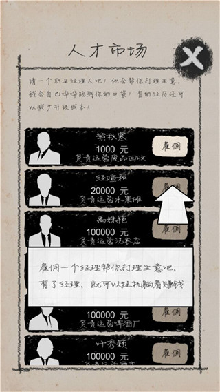创业大师最新版截图5