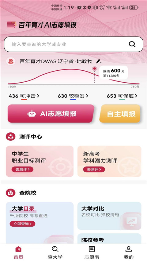 百年育才AI志愿填报app