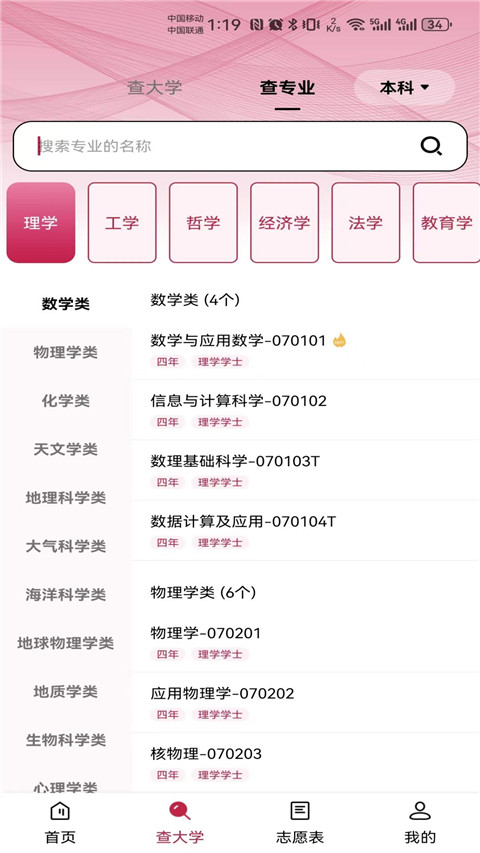百年育才AI志愿填报app截图1
