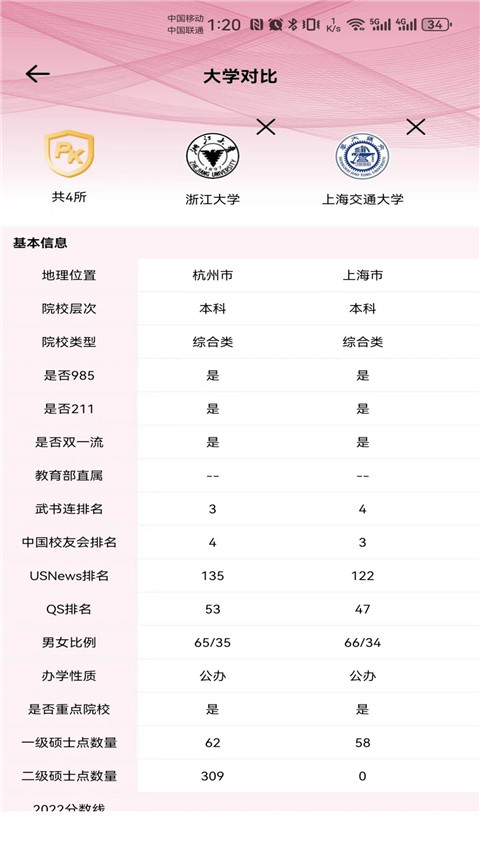 百年育才AI志愿填报app截图2
