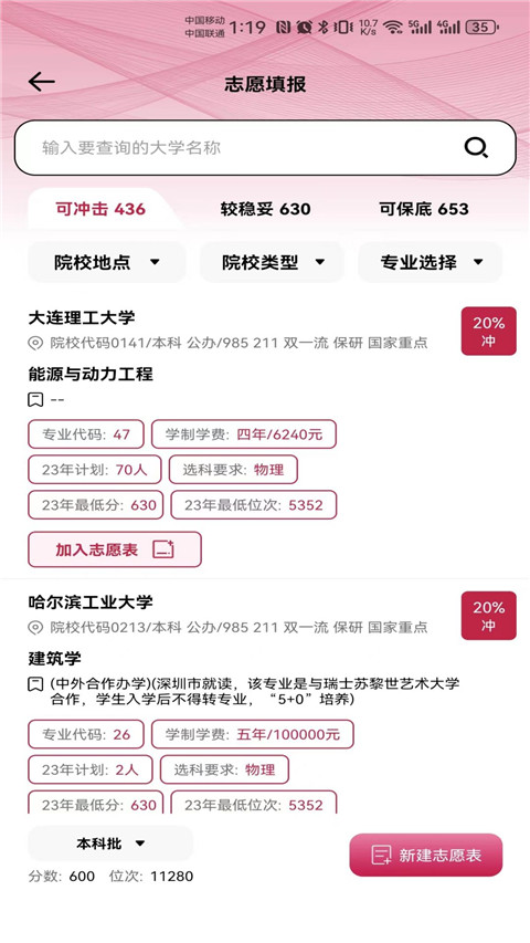 百年育才AI志愿填报app截图3