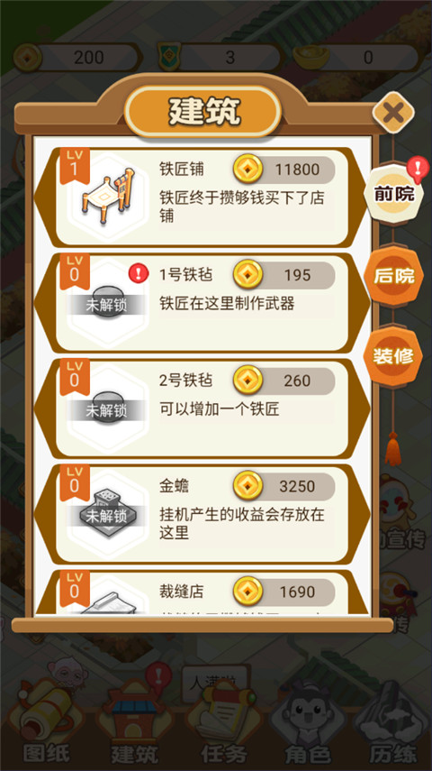 大侠里边请手游截图3