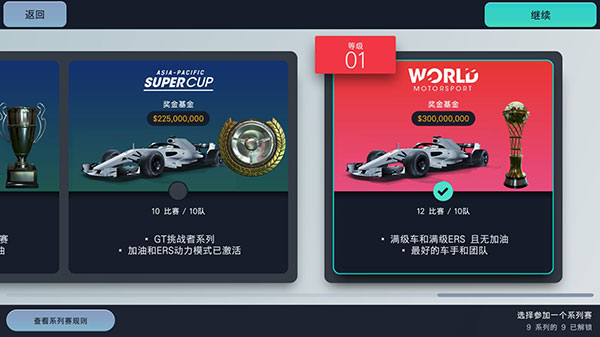 赛车经理3中文版截图2