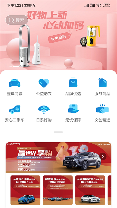 一汽丰田app截图1
