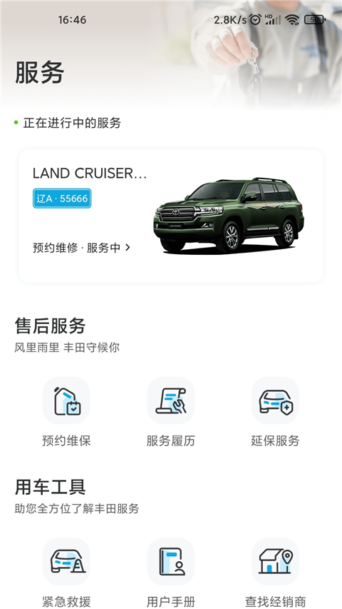 一汽丰田app截图2