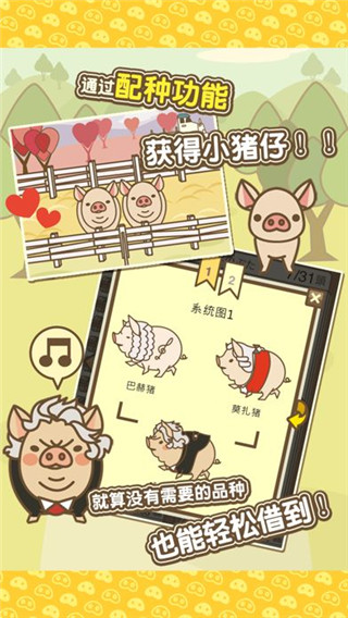 养猪场mix最新版截图4