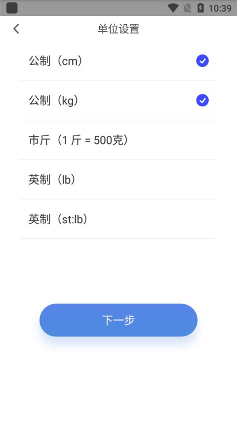 优渥体重秤app截图2