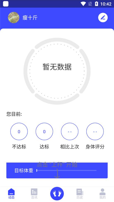 优渥体重秤app截图5