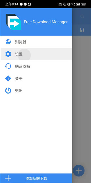 FDM下载器安卓版最新版截图1