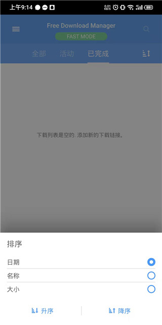 FDM下载器安卓版最新版截图2
