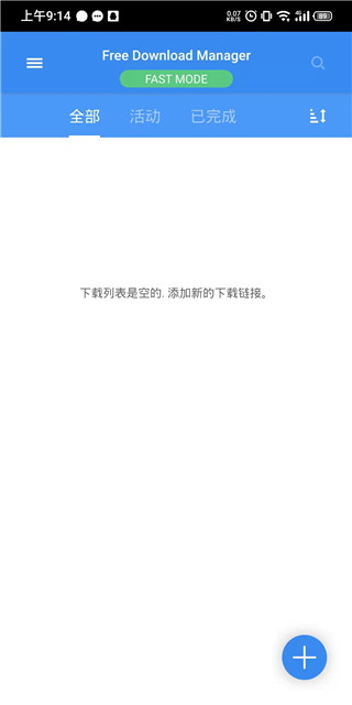FDM下载器安卓版最新版截图4