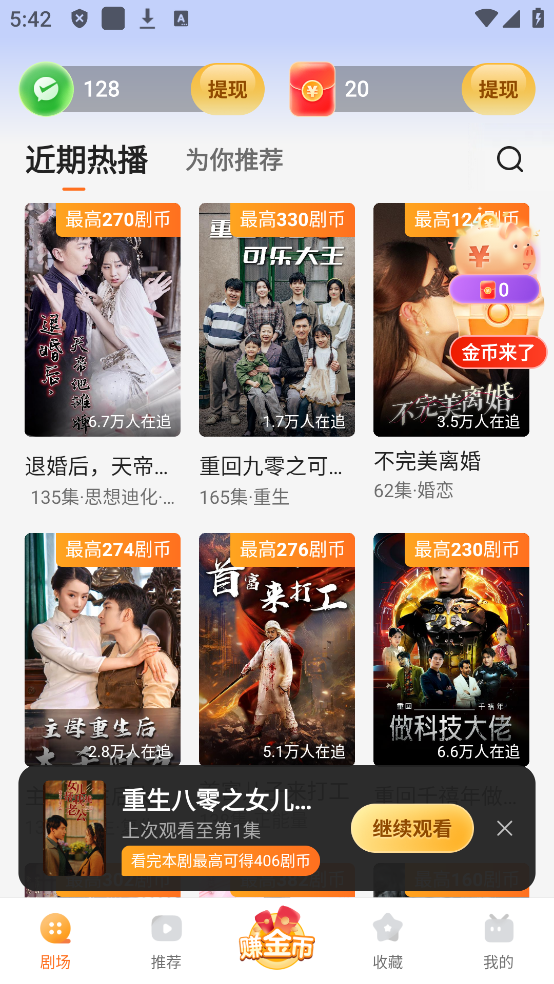 速看剧场App