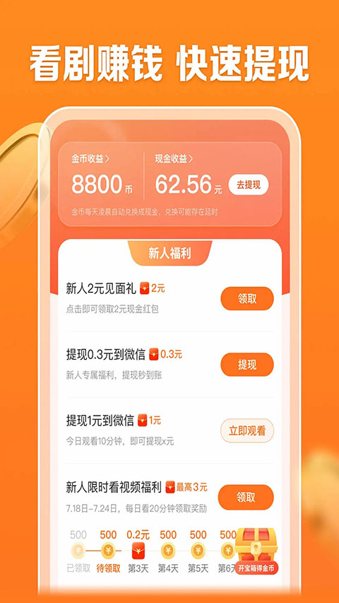 速看剧场App截图3
