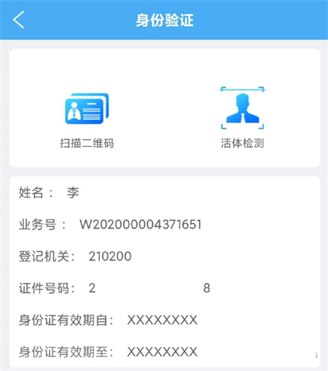 活体检测入口