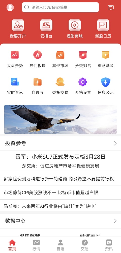 交易界面展示