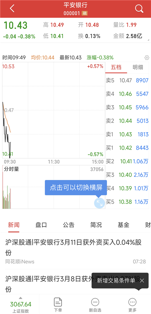 宏牛app截图3