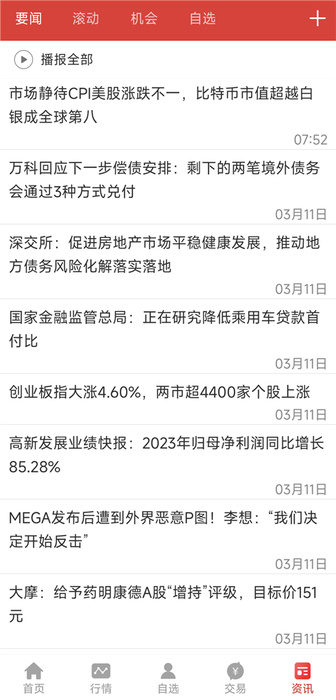 宏牛app截图4
