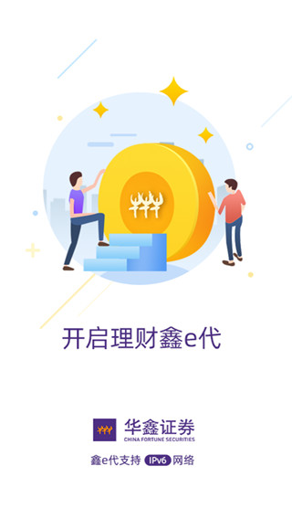 华鑫证券鑫e代手机app截图3