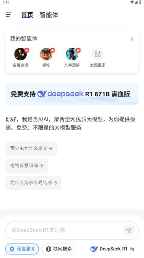当贝AI界面展示
