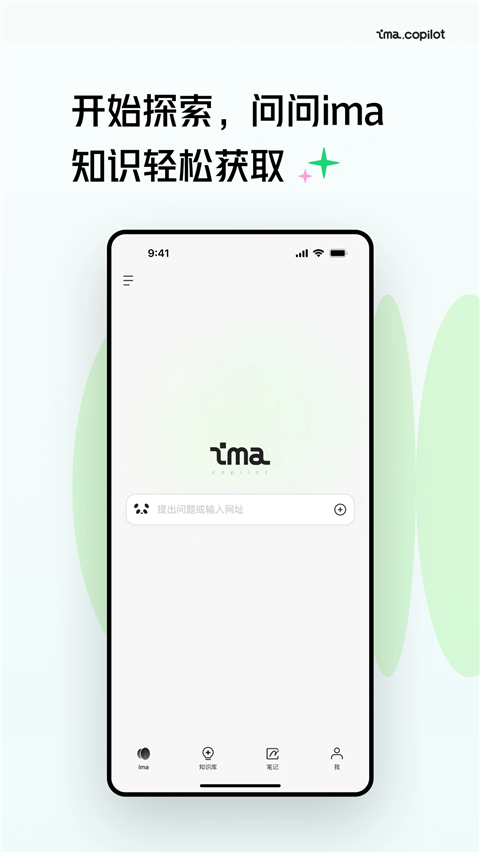 ima App截图1