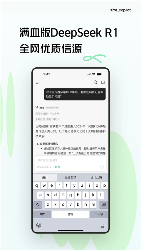 ima App截图2