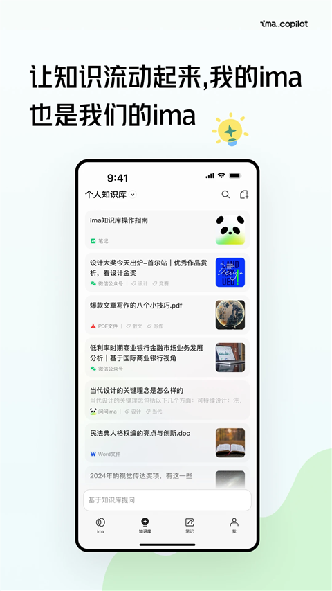 ima App截图3