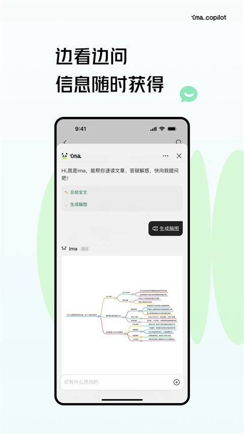 ima App截图4