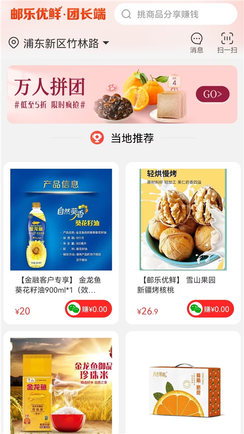 邮乐优鲜APP界面展示