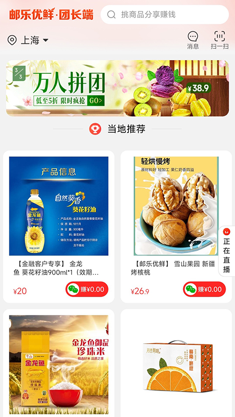 邮乐优鲜app截图3