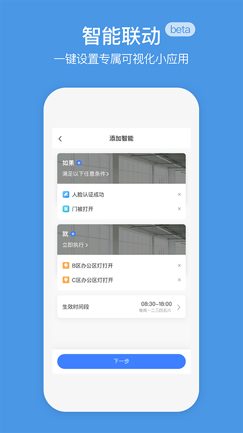 萤石云企业客户端截图2