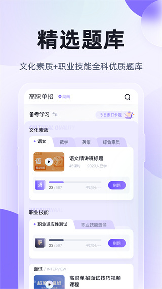 高职单招考试聚题库app官方版截图1