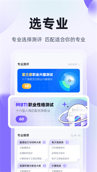 高职单招考试聚题库app官方版截图2
