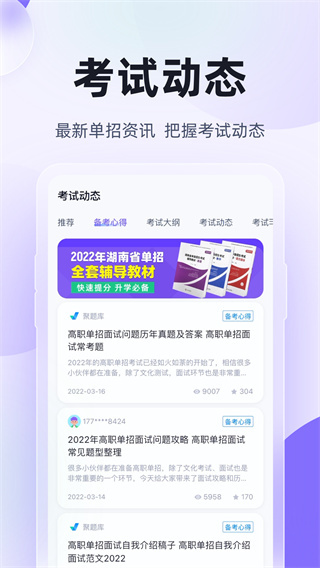 高职单招考试聚题库app官方版截图3