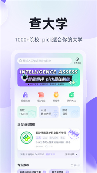 高职单招考试聚题库app官方版截图4