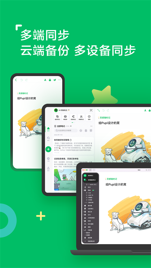 印象笔记官方正版截图4