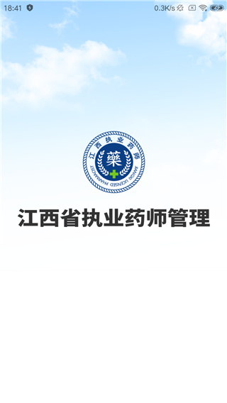 2025江西执业药师继续教育app官方版截图1