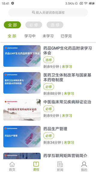 2025江西执业药师继续教育app官方版截图4