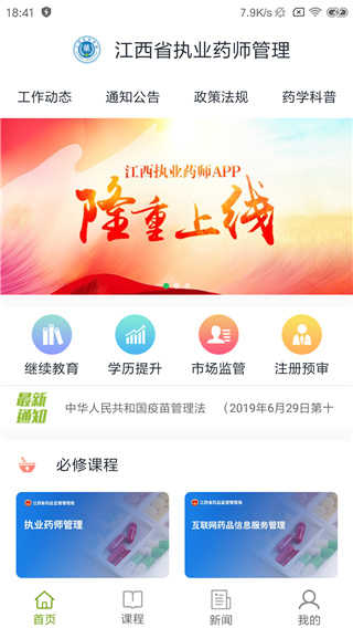 2025江西执业药师继续教育app官方版截图5
