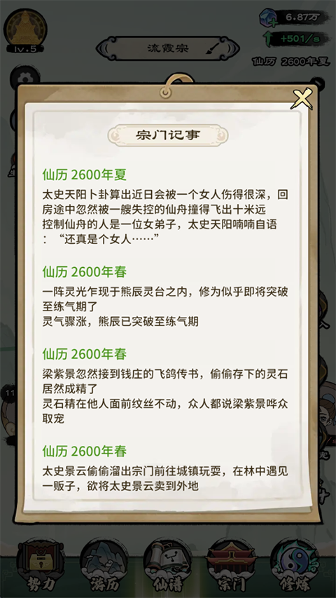 事件记录界面
