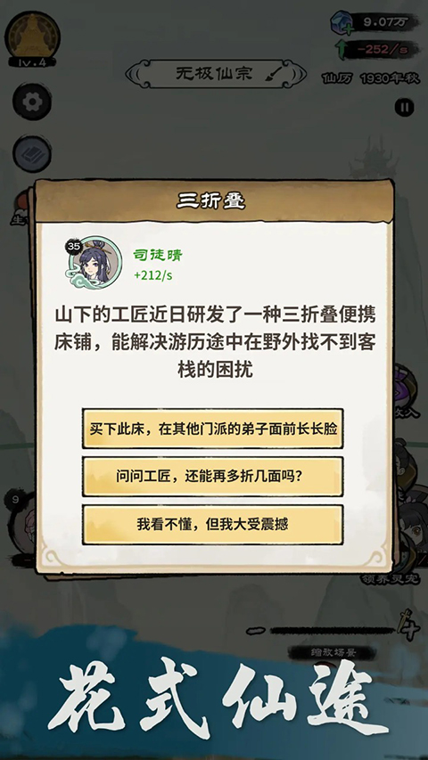 仙途重启模拟器截图3